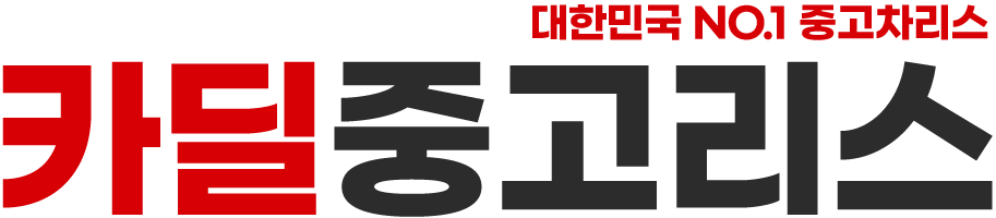 카딜중고리스 로고